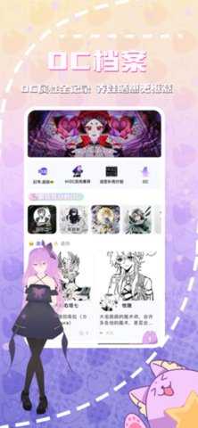 幻书OC 2.0.0 安卓版 3