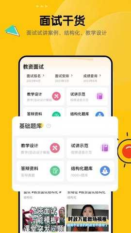 51当老师 3.1.4 安卓版 3