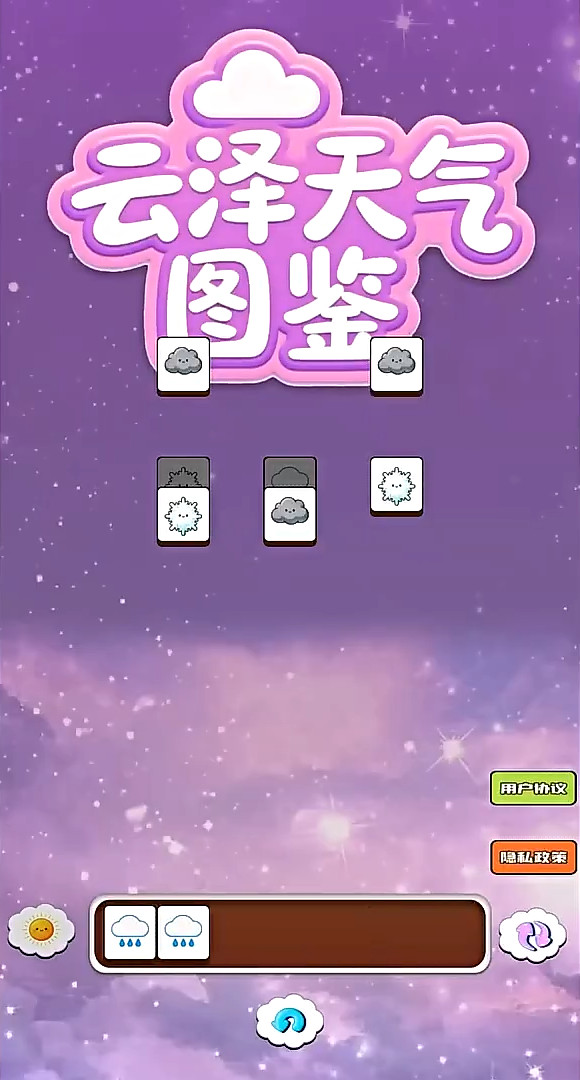 云泽天气图鉴 V1.0 安卓版 1