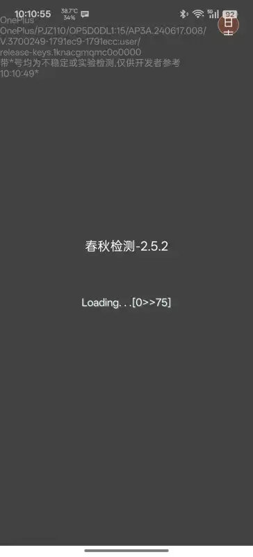 春秋检测环境检测2.5.2 2.5.2 安卓版 3