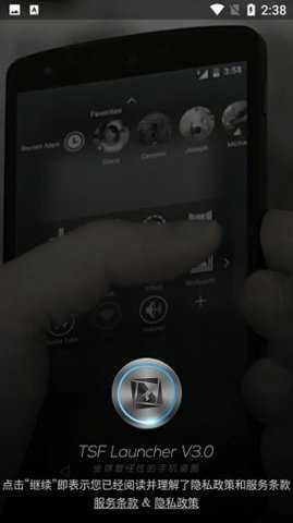 TSF桌面 3.9.4 安卓版 2