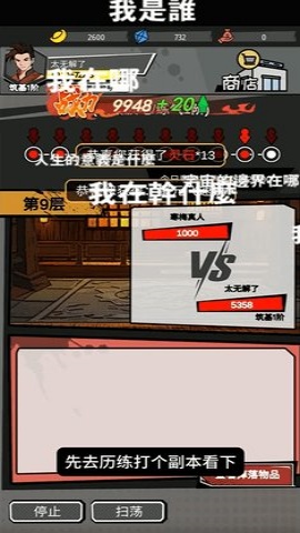 修真培训班 1.2 安卓版 1