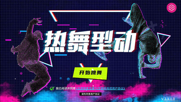 热舞型动tv版 2.1.4 安卓版 3