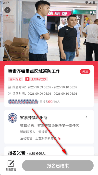 青城义警 1.1.6 官方版 4
