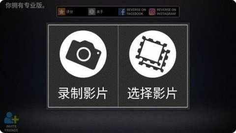 倒放视频 1.5.12 安卓版 3