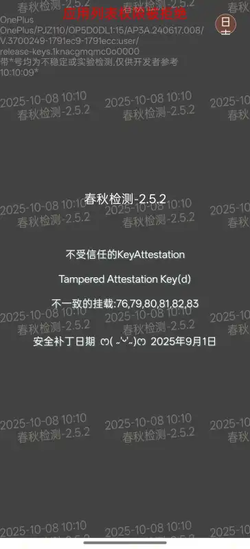 春秋检测环境检测2.5.2 2.5.2 安卓版 2