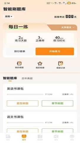 腾力专升本 3.4.2 安卓版 3