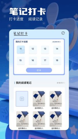书迷小说阅读器 1.1 安卓版 1