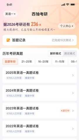 西柚考研 3.4.7 安卓版 3