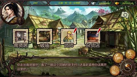 金庸群侠传X 1.1.0.6 安卓版 2