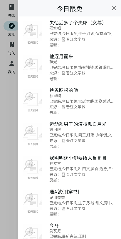轻阅读 3.2.2 安卓版 2
