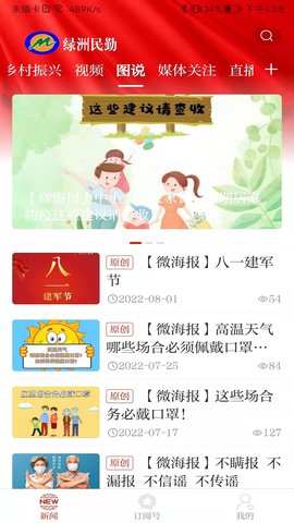 绿洲民勤 3.3.2 安卓版 3