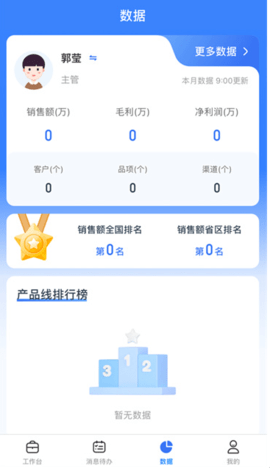 现场施工管控 2.3.3 安卓版 2