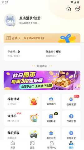 1号游戏助手 1.0.0 最新版 4