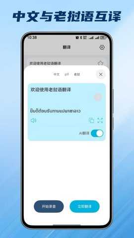 老挝语翻译器 1.0.3 安卓版 2