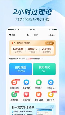 极速考驾照 1.3.6 安卓版 2