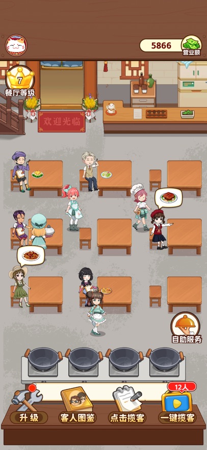 我的小餐馆红包版 1.0.1 红包版 1