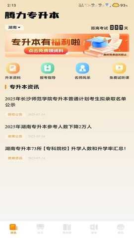 腾力专升本 3.4.2 安卓版 1