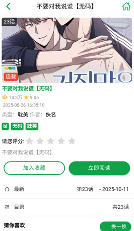 香蕉文化 2.0.6 安卓版 3