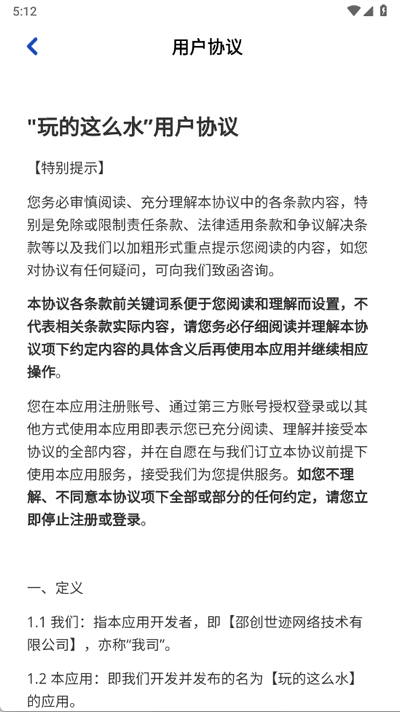 玩的这么水红包版 1.1.0 免费版 1