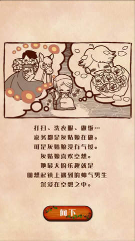 病娇灰姑娘 1.0.2 安卓版 3
