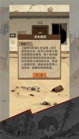宿舍求生废土篇 0.1 安卓版 3