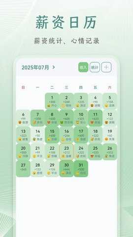 朝夕日历 1.1.0 安卓版 3