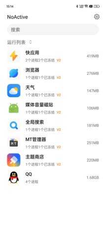 NoActive 3.3-Pro 安卓版 1