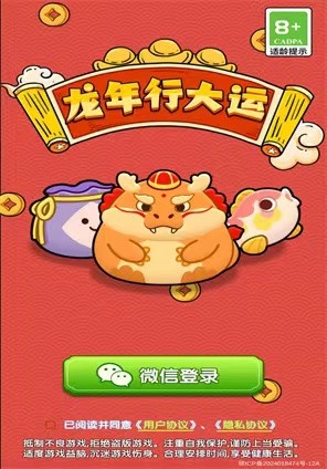 龙年行大运 1.1.2 安卓版 2
