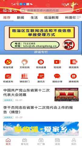 临淄云 1.2.52 安卓版 1