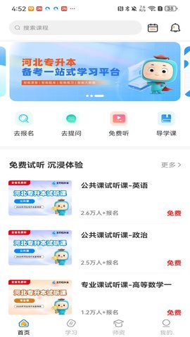 北方网校 1.0.1 官方版 3