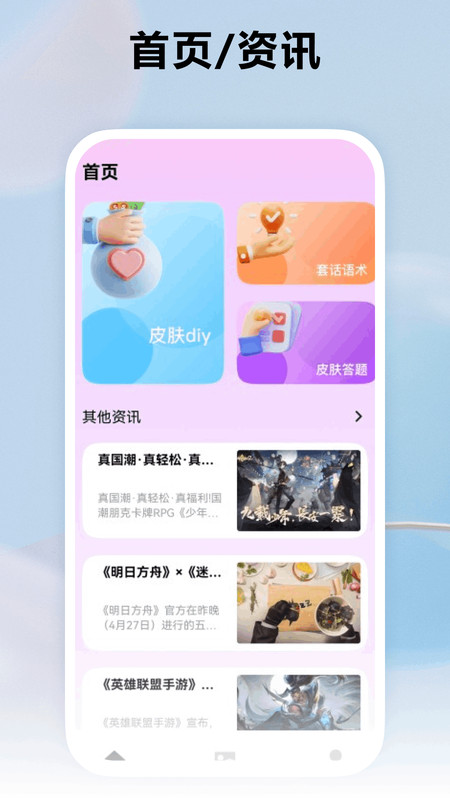 Skinned皮肤 5.1 最新版 1