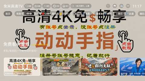 免米高清TV 2.3.7 安卓版 1