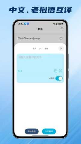 老挝语翻译器 1.0.3 安卓版 3