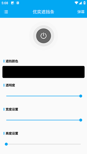 优奕遮挡条 V1.0.1 安卓版 0