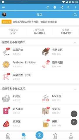 猫爪论坛 7.31 安卓版 1