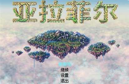 亚拉菲尔 1.03 安卓版 3