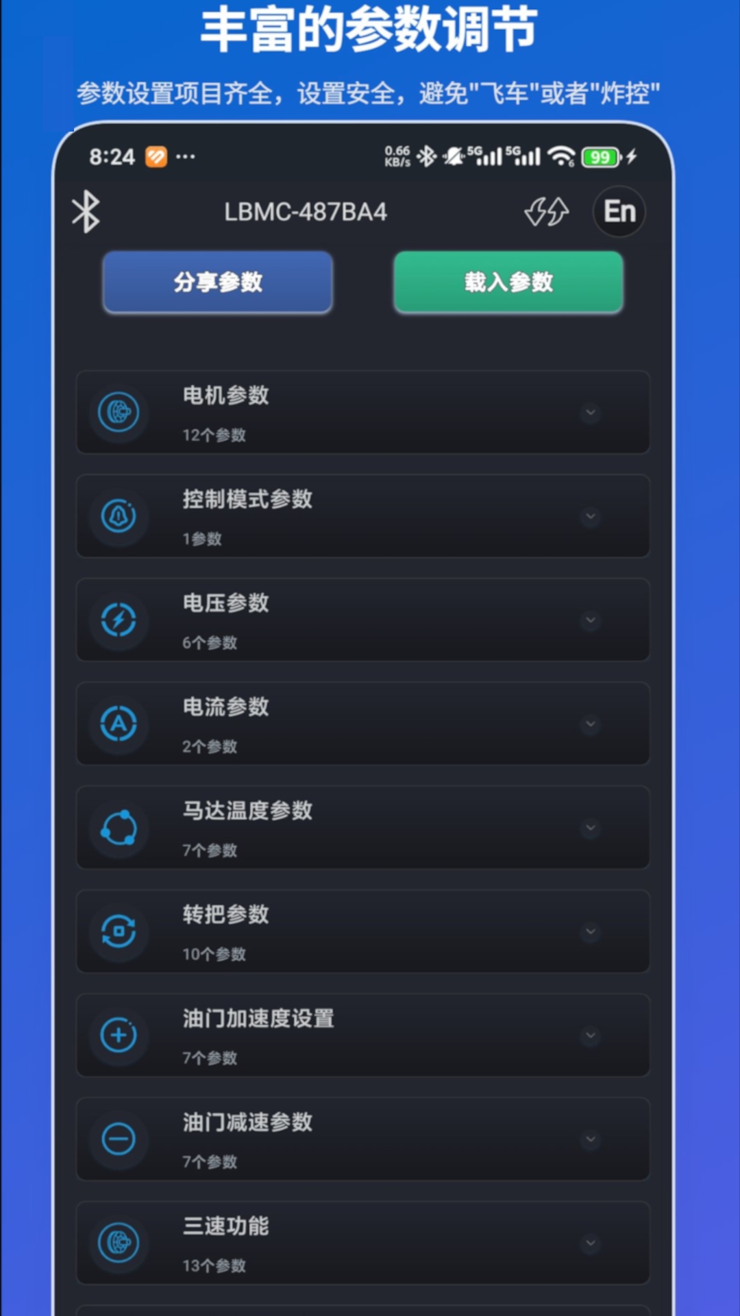 凌博智控 2025.1005.1411.44 安卓版 3