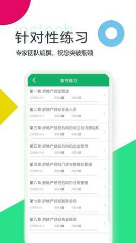 房产经纪人题库 2.9.13.20251010 安卓版 1