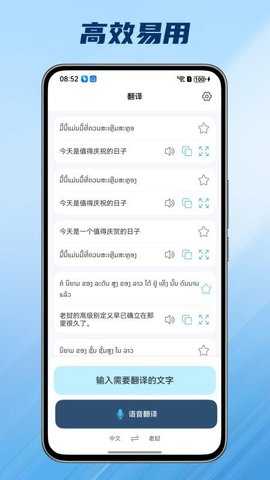 老挝语翻译器 1.0.3 安卓版 1