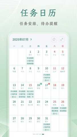朝夕日历 1.1.0 安卓版 2