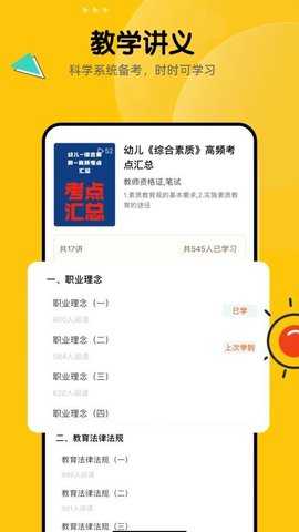 51当老师 3.1.4 安卓版 2