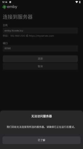 embytv 3.5.12 安卓版 2