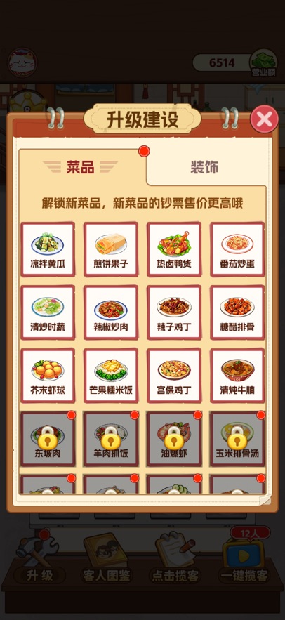 我的小餐馆红包版 1.0.1 红包版 2