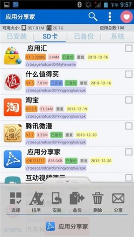ApkShare v20251031 安卓版 2