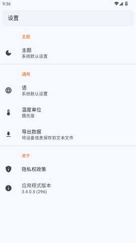 DeviceInfo 3.4.1.0 安卓版 4