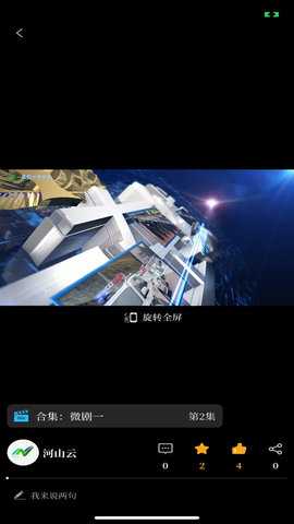 河山云 4.8.23 安卓版 3