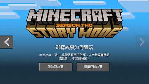 我的世界故事模式 1.37 安卓版 3