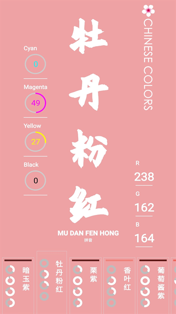 中国颜色 2.0.0 安卓版 2