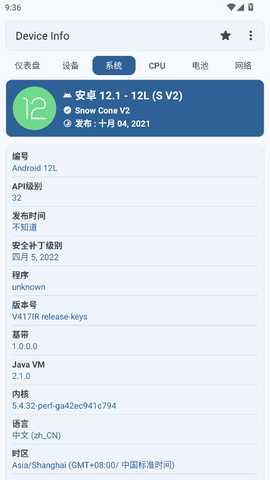 DeviceInfo 3.4.1.0 安卓版 1
